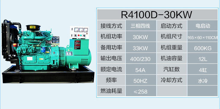 30kw发电机组.png