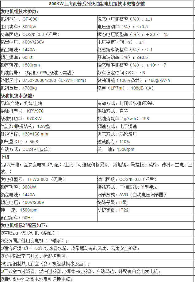 800KW机组参数.png